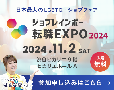 EXPO 2024のバナー