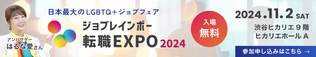 EXPO 2024のバナー