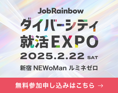 就活EXPO 2025のバナー