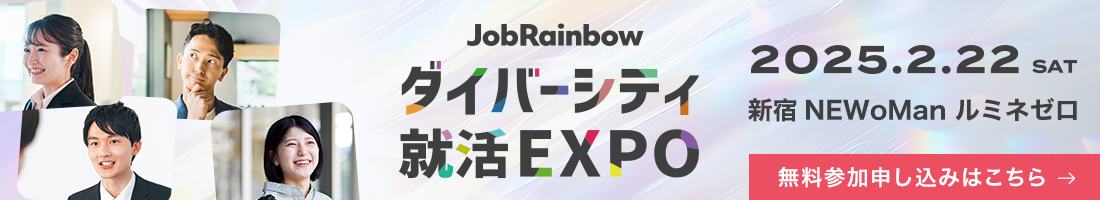 就活EXPO 2025のバナー